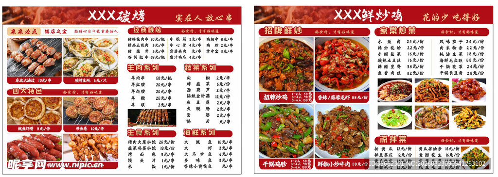 美味烧烤菜单展示