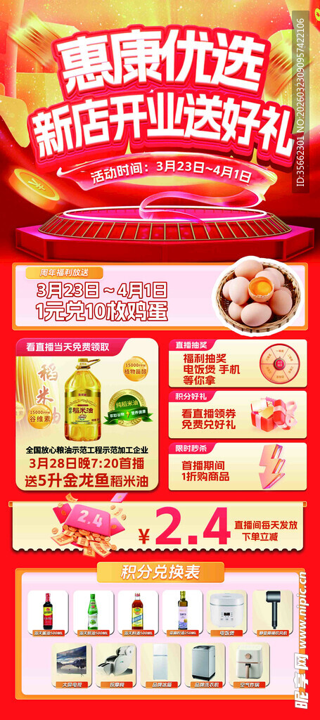 家具促销开启狂欢盛宴