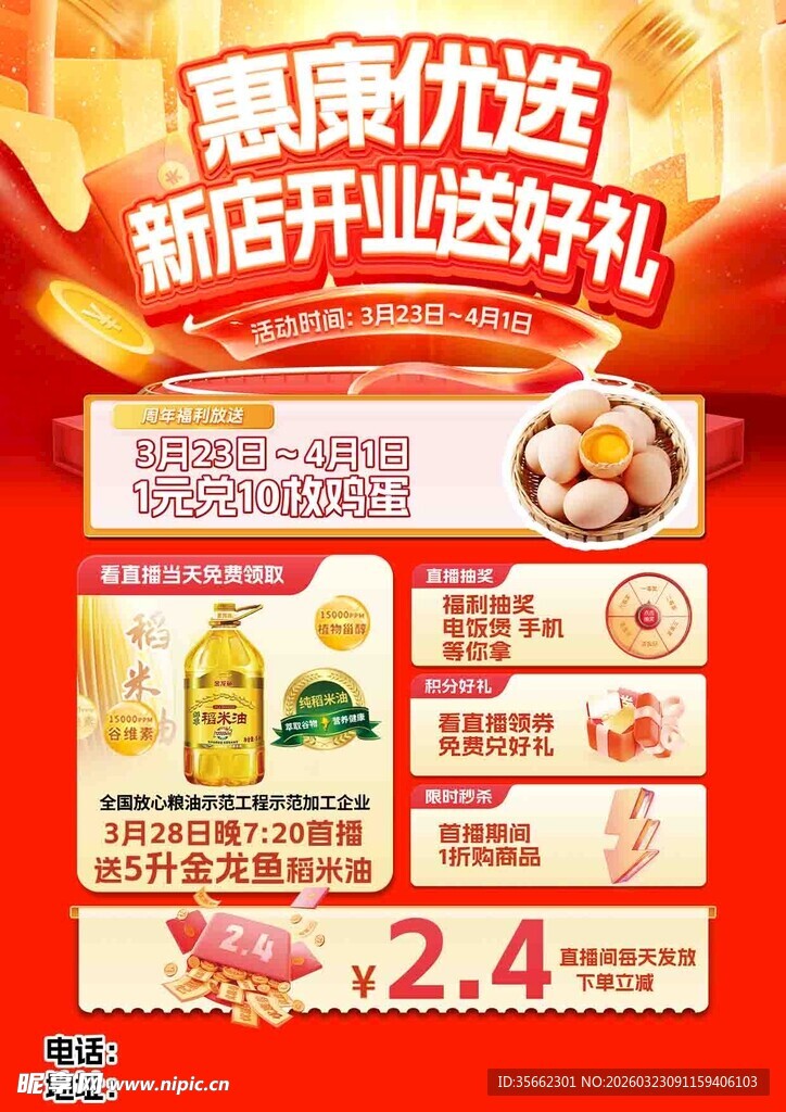 优鲜新店开业优惠海报