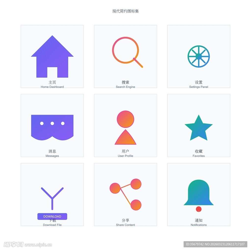 多彩简约图标集合