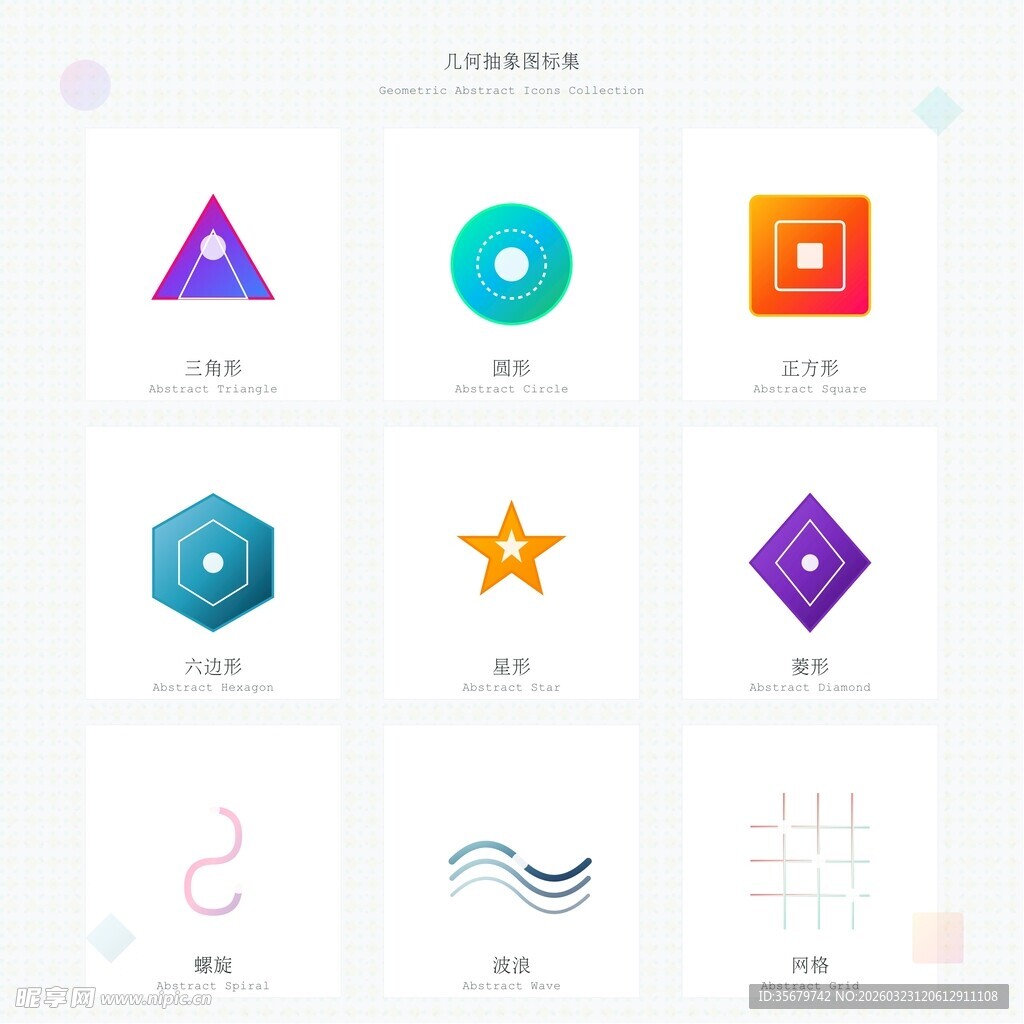多彩几何图标设计集合