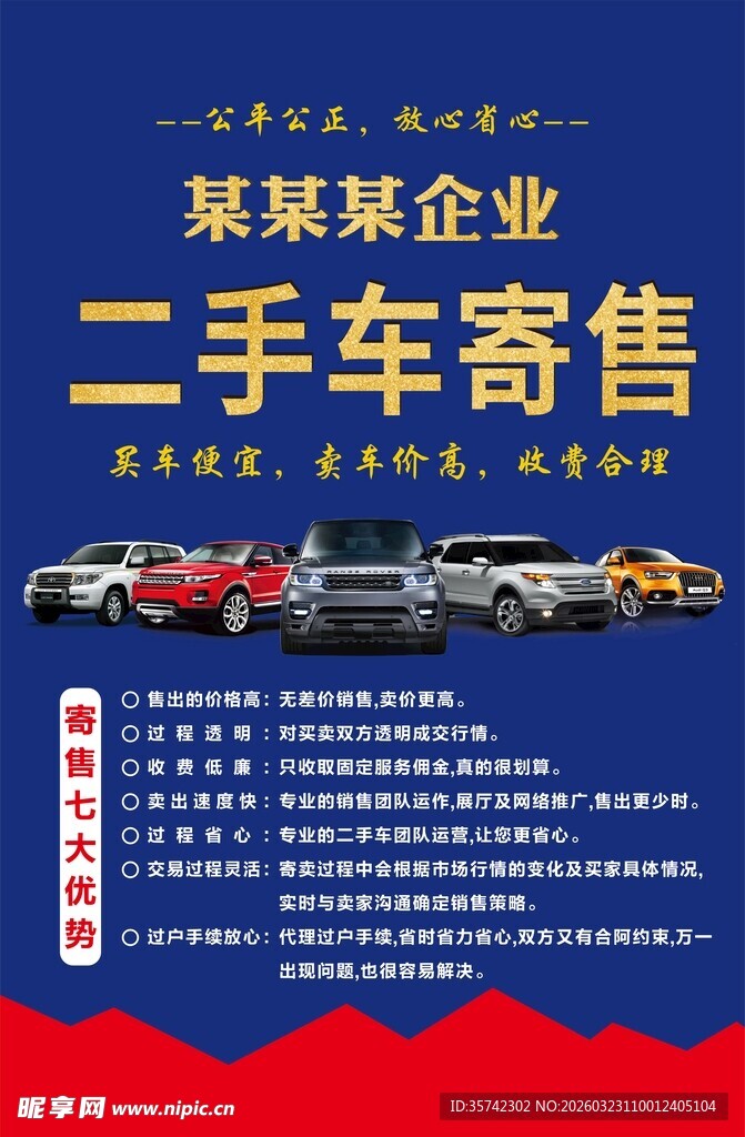 某某企业二手车寄售服务