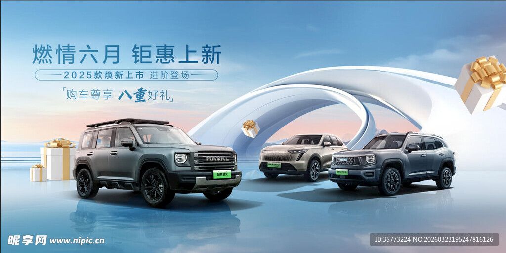 新能源汽车促销