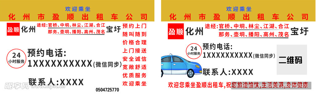 出租车公交车代金券卡片名片不干