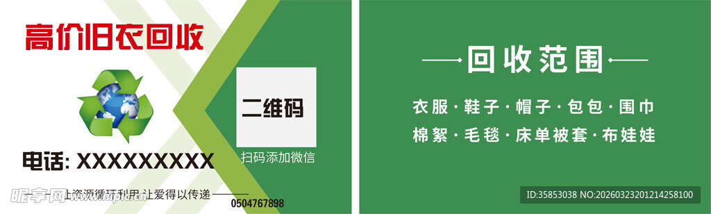 绿色环保主题宣传海报