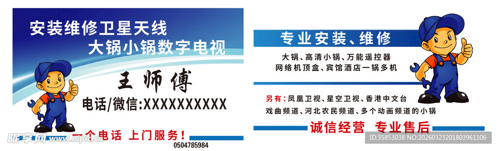 销售维修家电宣传海报