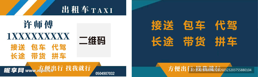 出租车包车代金券卡片名片不干胶