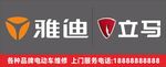 雅迪立马电动车品牌标志