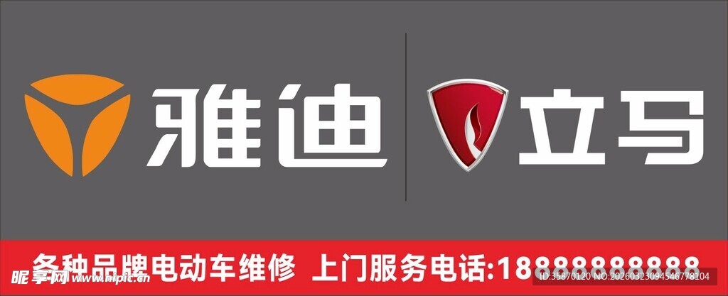 雅迪立马电动车品牌标志