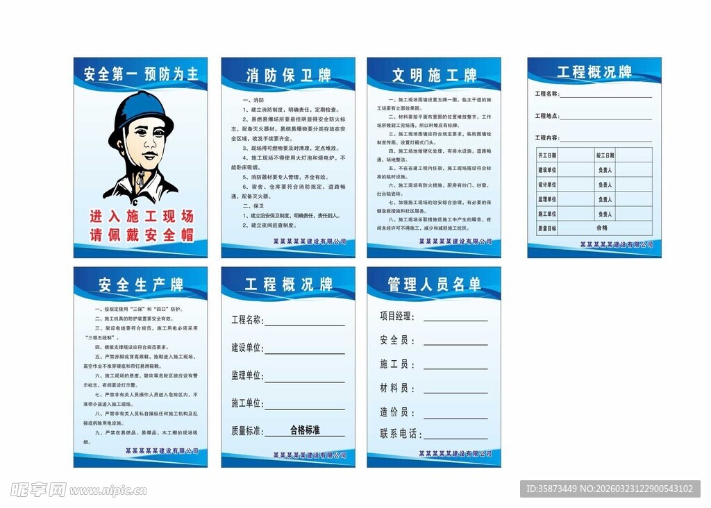 五牌一图展板模板