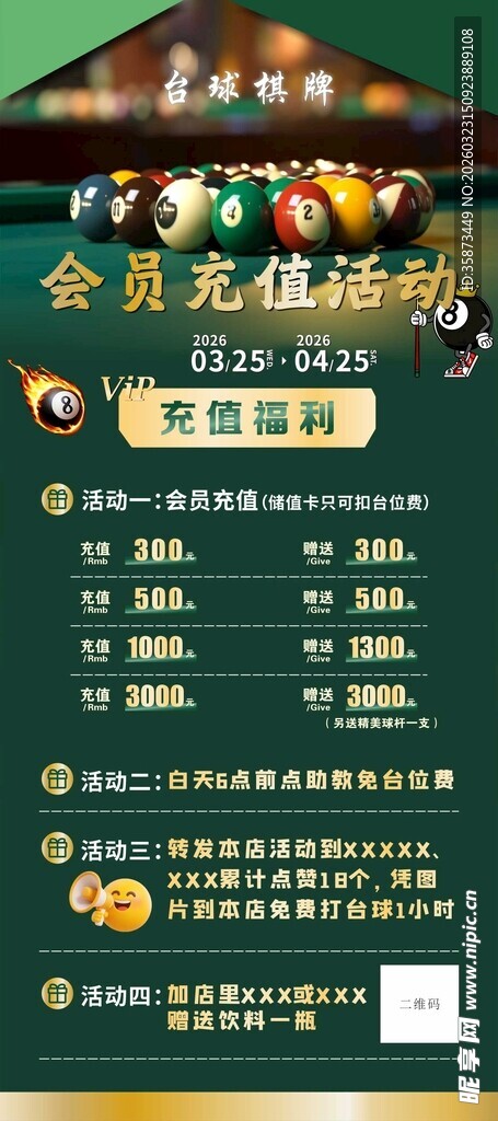 会员充值套餐价目表