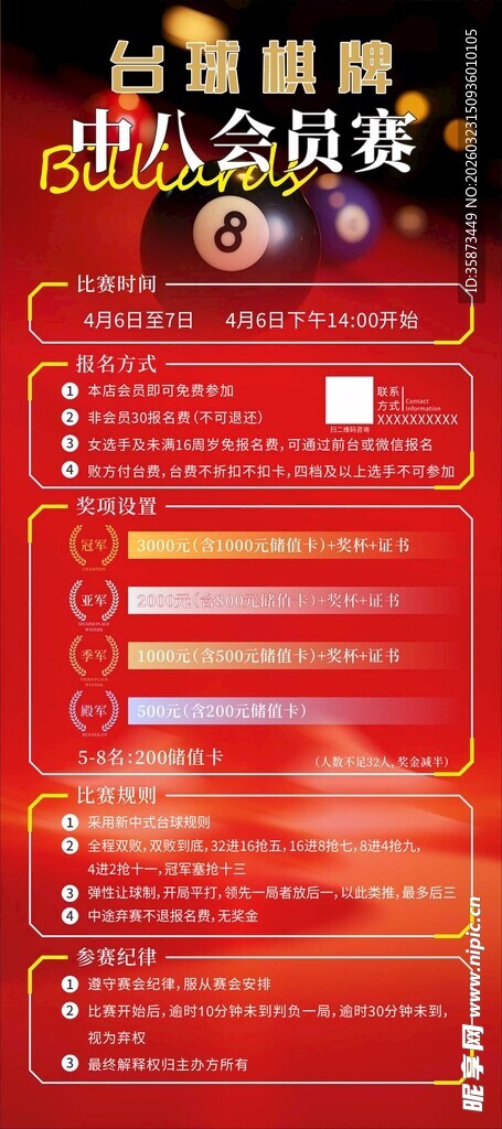 台球比赛中八会员赛