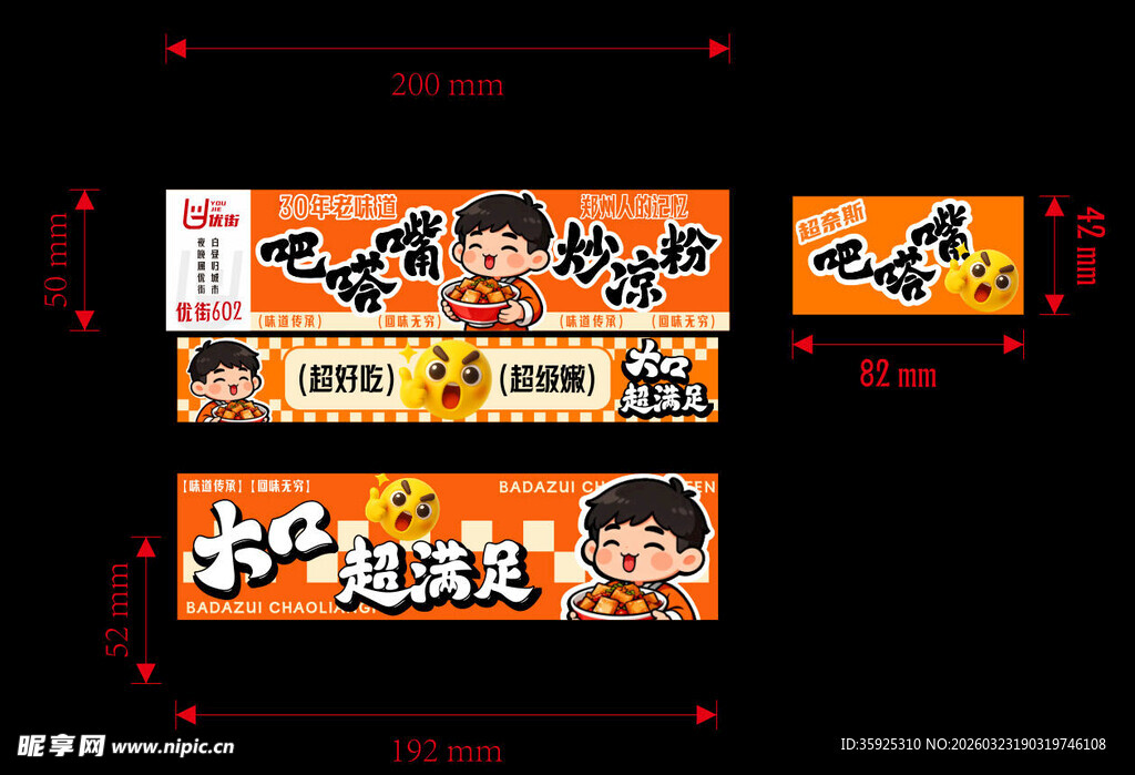 炒凉粉餐车广告海报