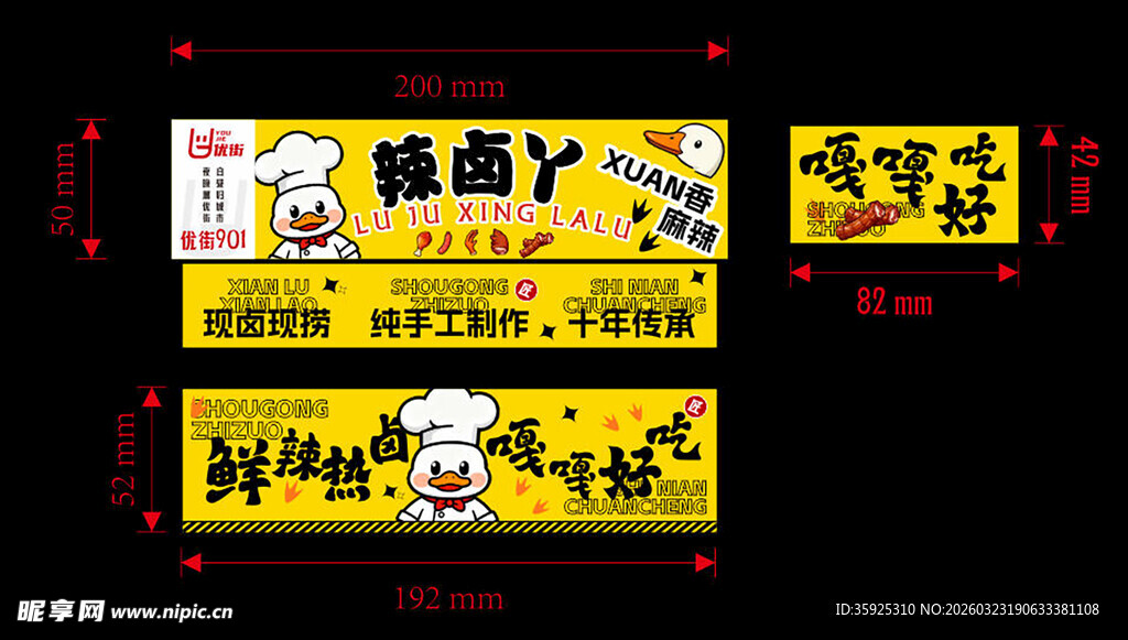 辣卤鸭货店铺餐车招牌设计图