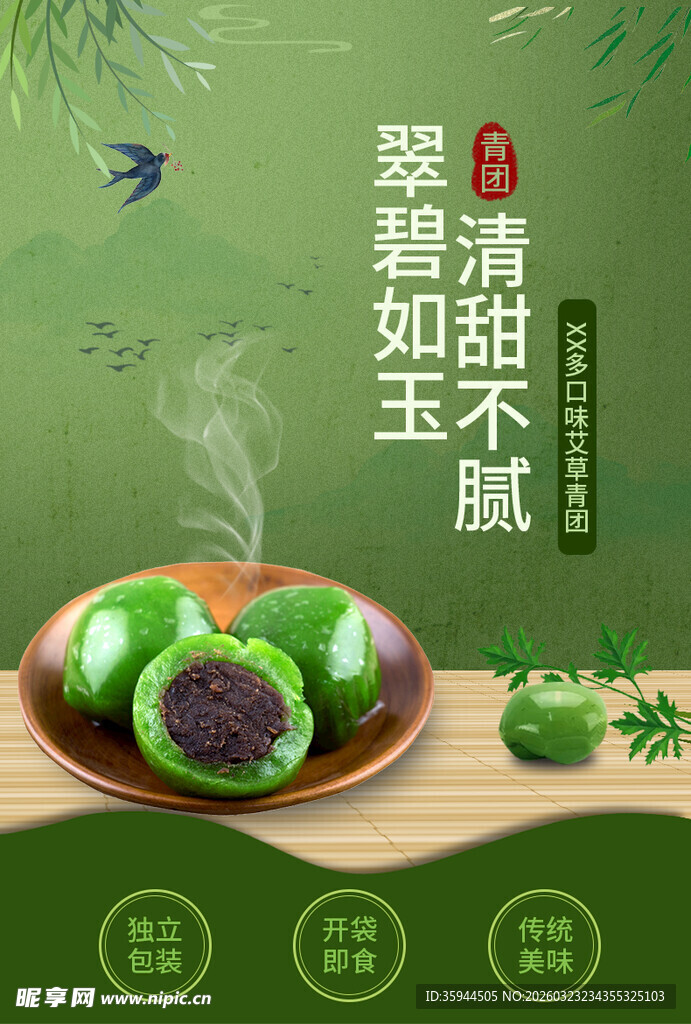 翡翠如玉的清新青团