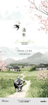 古风水墨清明节山水画海报