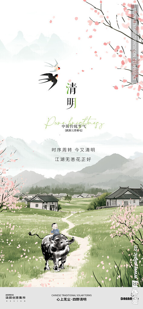 古风水墨清明节山水画海报
