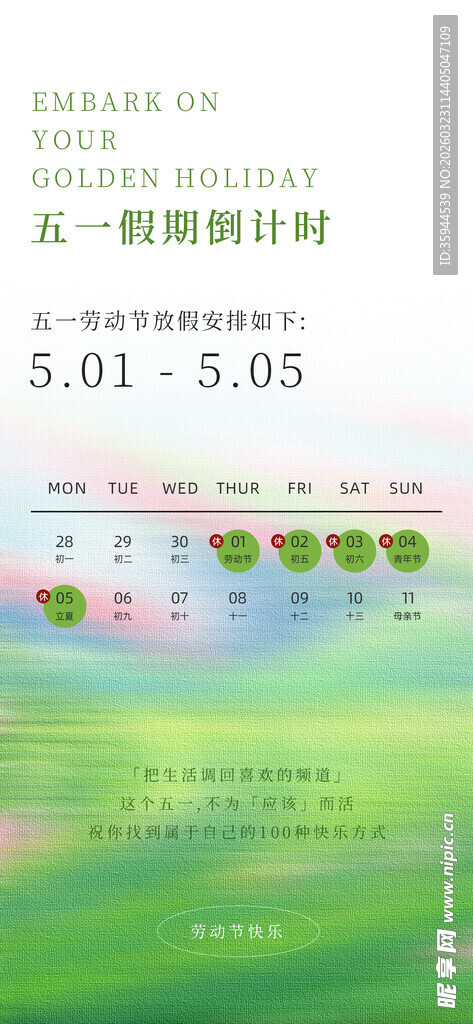 劳动节放假通知