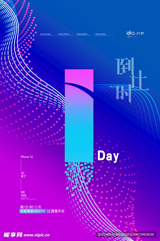 倒计时1天科技风海报