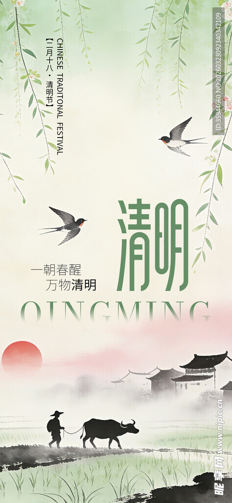 春日清明田园风光图