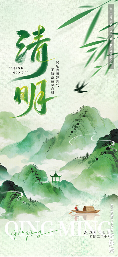 清明水墨山河图