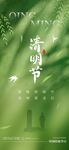 清新风清明节海报