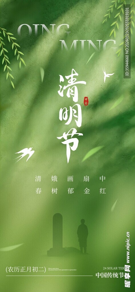 清新风清明节海报