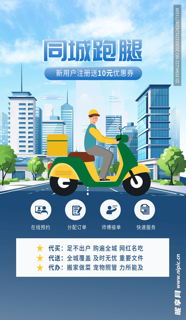 同城速运电动车宣传图