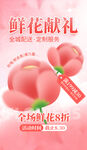 鲜花献礼享全场八折优惠