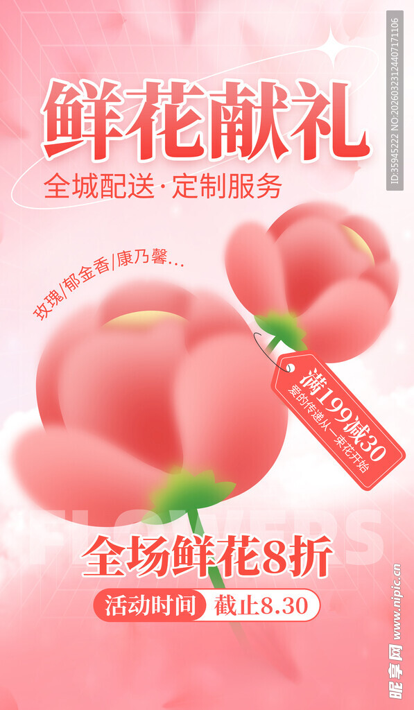 鲜花献礼享全场八折优惠
