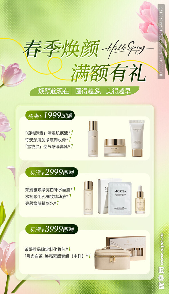 春季促销海报