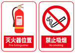 禁止吸烟灭火器