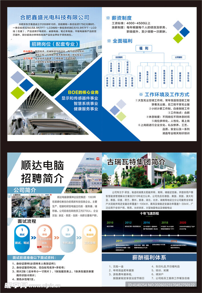 招聘彩页