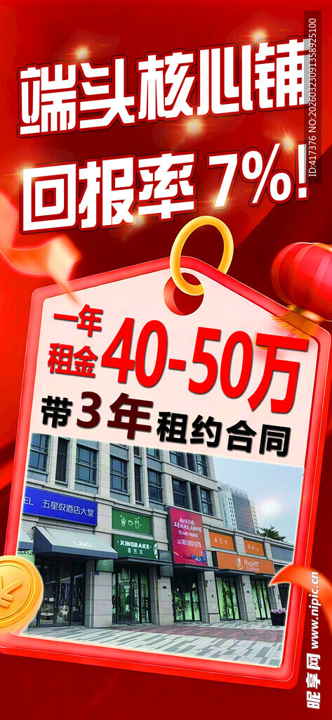 盛惠返现 享超值优惠 商铺