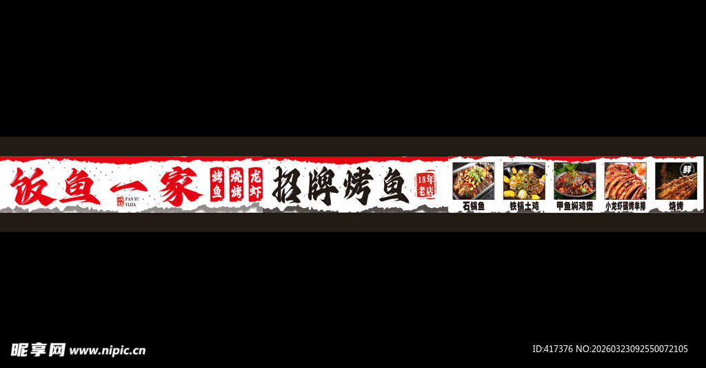 烤鱼 灯箱   门头  海报 