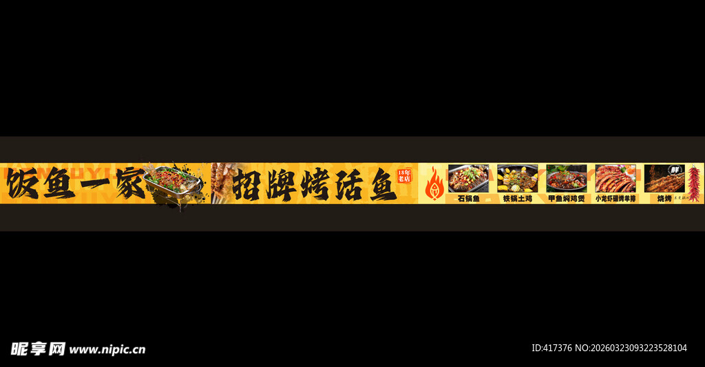 烤鱼 店招   门头  灯箱 