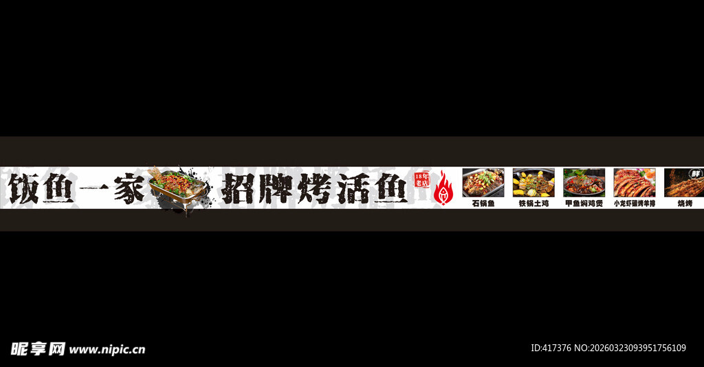 美味招牌特色烧烤系列