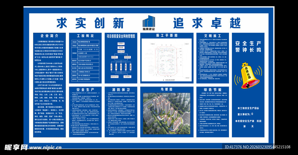 八牌二图  工地标准版