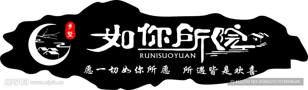 民宿灯箱镂空灯箱 