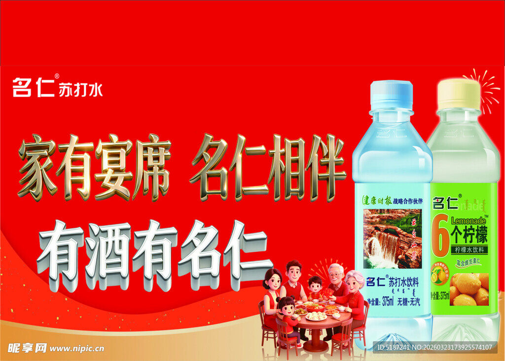 名仁  家有宴席名酒名饮相伴