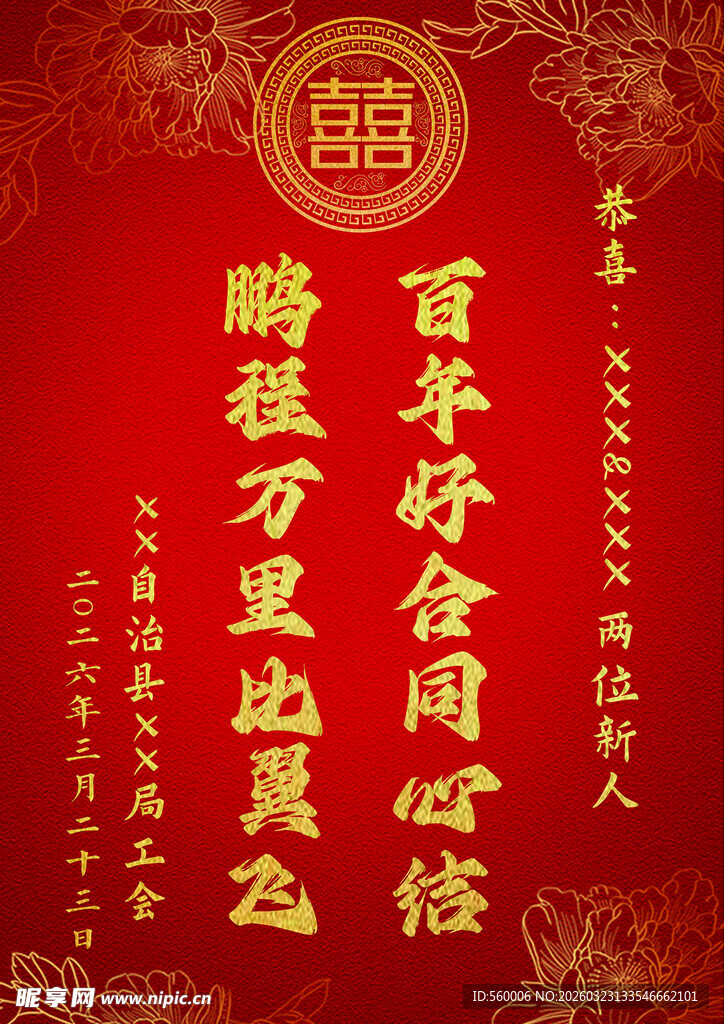 贺卡 喜 结婚 新婚快乐 牡丹