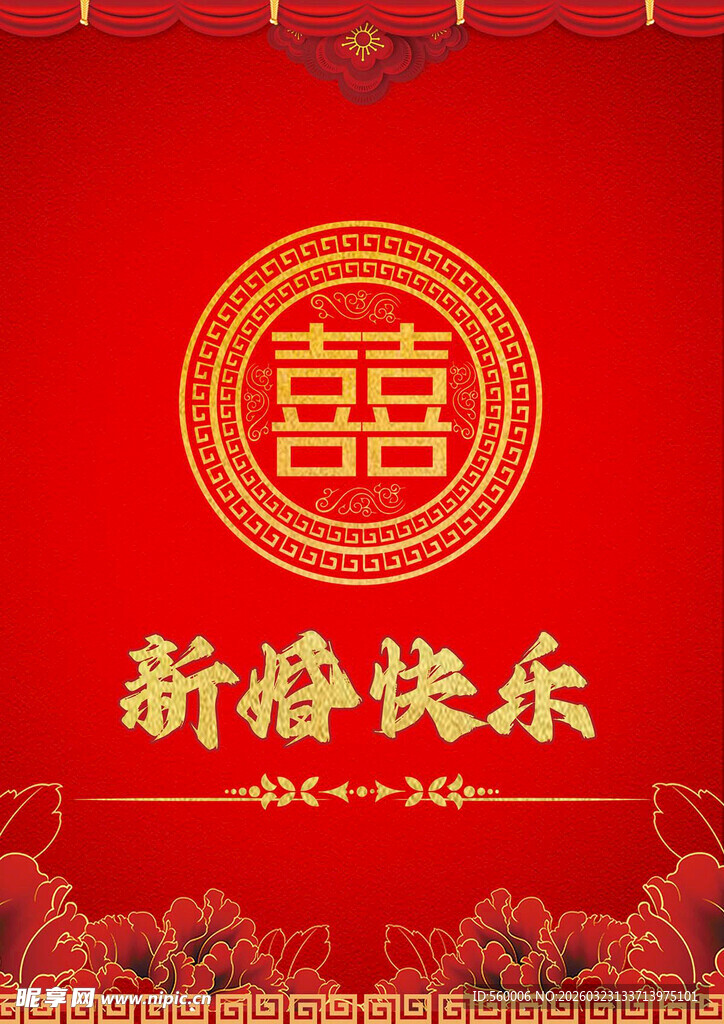 贺卡 喜 新婚快乐 结婚卡