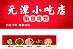 福鼎小吃店招