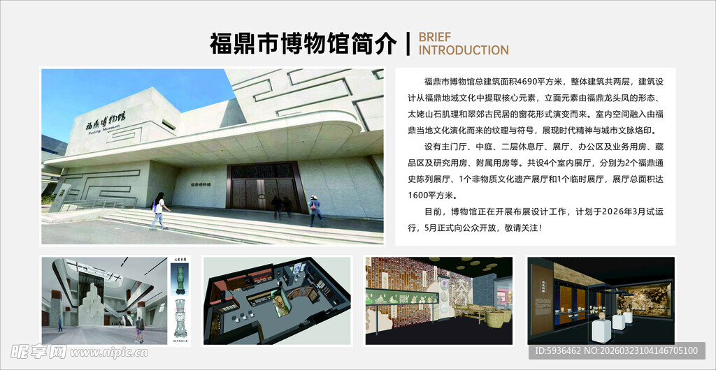 福鼎市博物馆简介