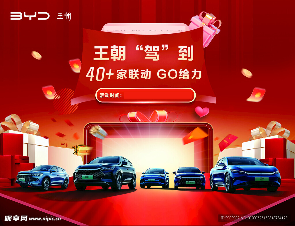 新能源车喜庆海报