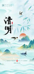 中式清明节海报 