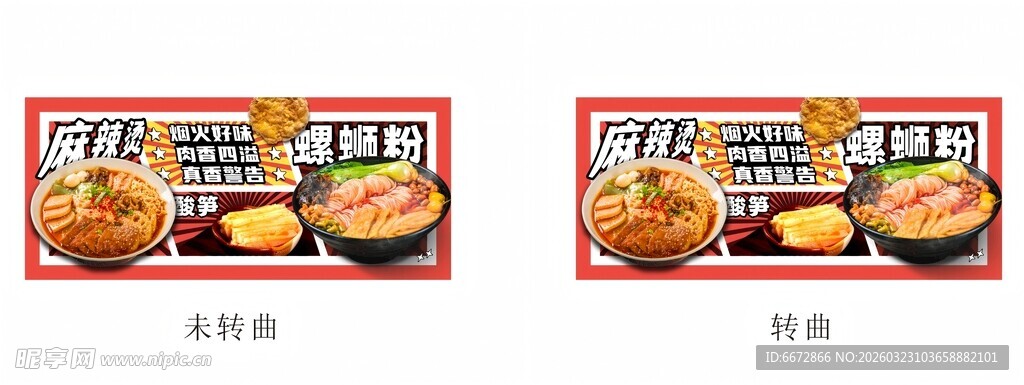 螺蛳粉 酸笋 麻辣烫