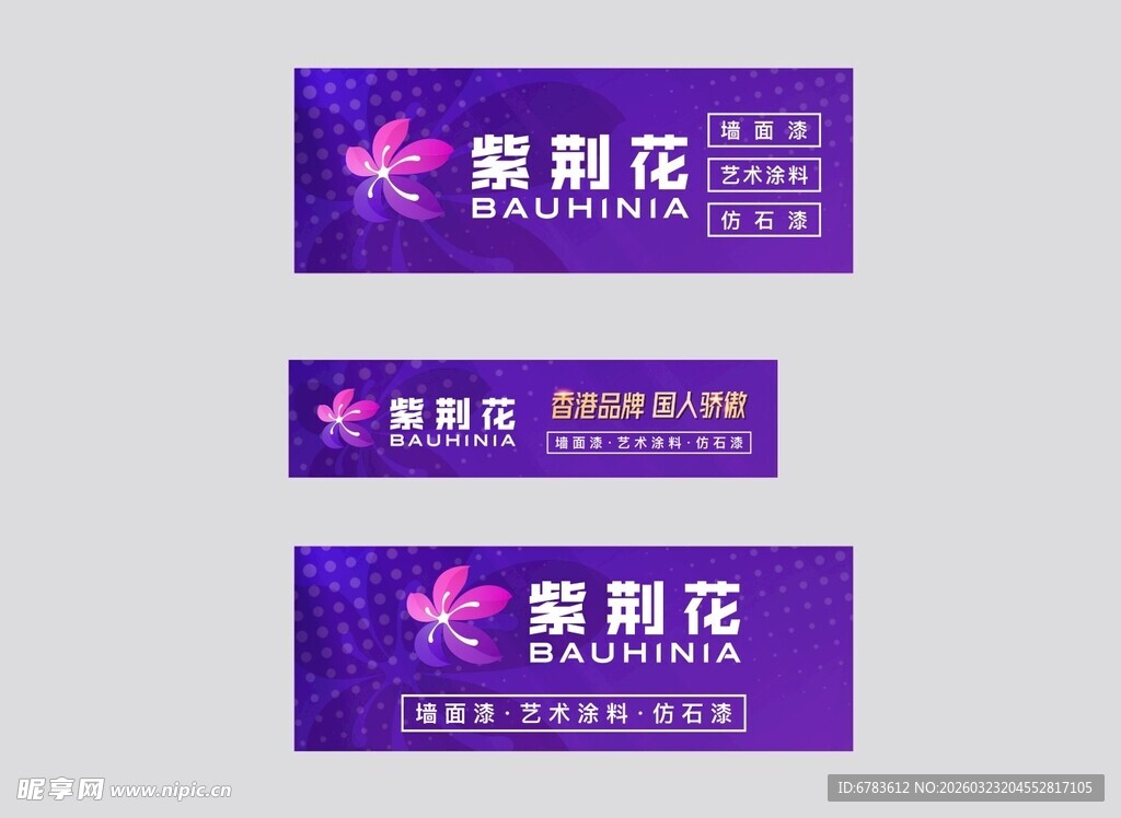 紫荆花品牌标识LOGO
