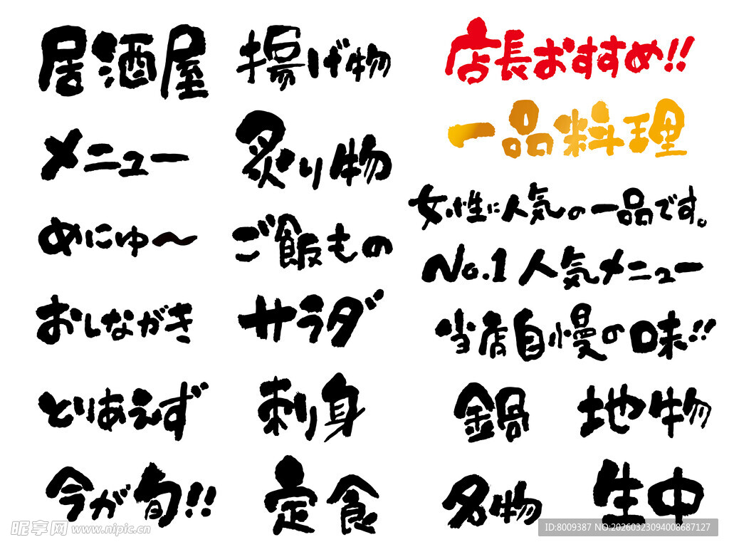 手写日式酒屋招牌文字