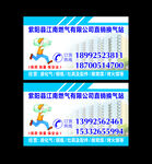 燃气公司名片